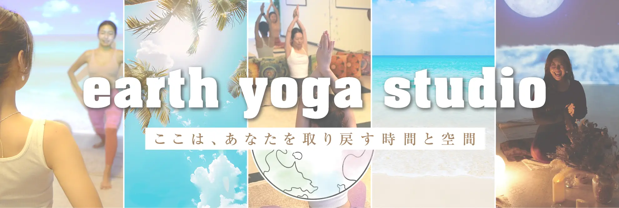 キーワード|春日井市高蔵寺にあるヨガスタジオ earth yoga studio 